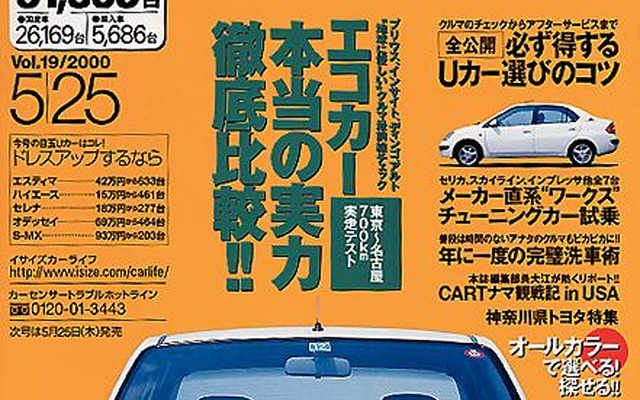 【雑誌】トクするUカー選び:ショップスタッフの井戸端会議---『カーセンサー[関東版]』