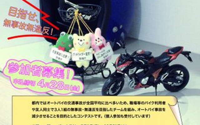 セーフティライダー・コンテスト