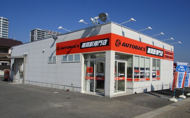 オートバックス車買取専門店 豊田浄水店