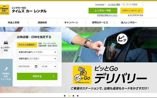 タイムズカーレンタル 公式サイト