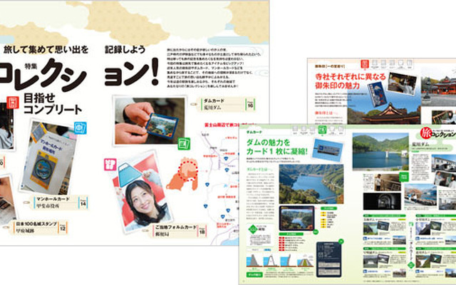 旅コレクション！