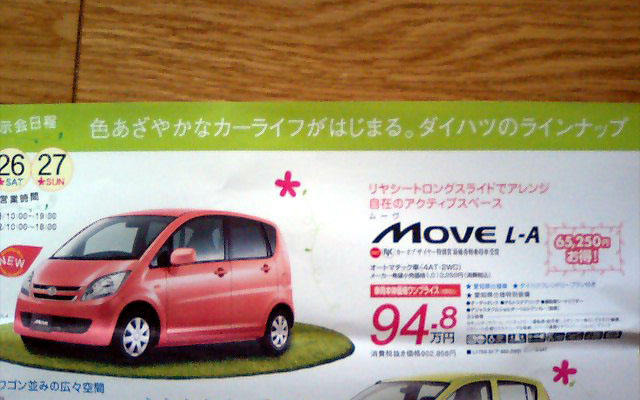 【明日の値引き情報】このプライスでこの新車を購入できる!!