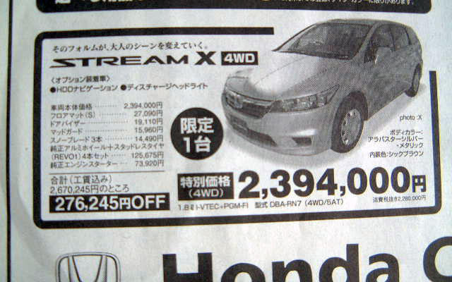 【新車値引き情報】このプライスでこのミニバンを購入する!!
