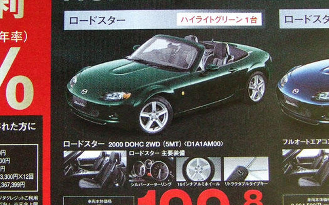 【新車値引き情報】マツダ ロードスター など…スポーツ＆セダン