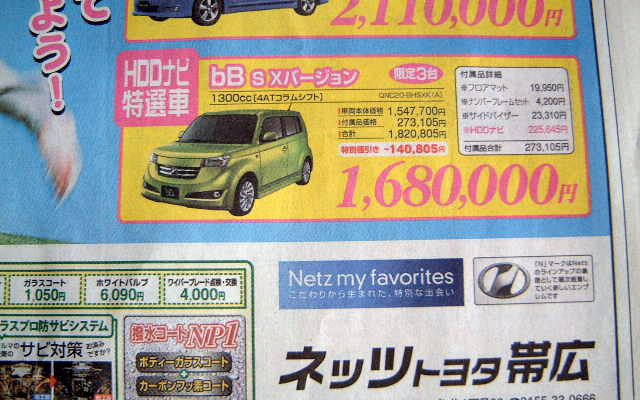 【新車値引き情報】軽自動車＆コンパクトカー、まだあります