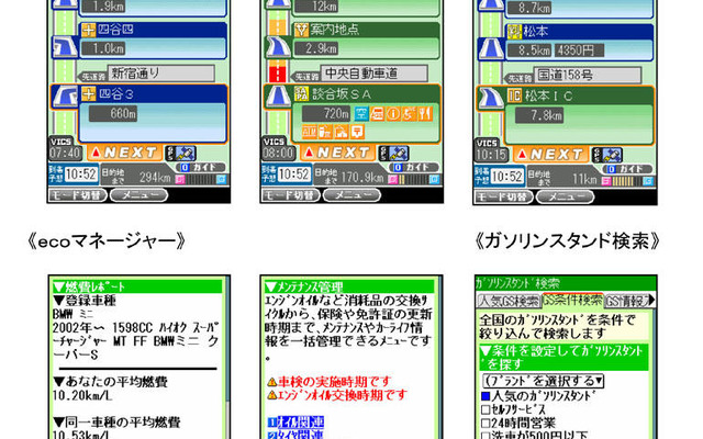 『EZ助手席ナビ』機能強化…ecoマネージャーなど