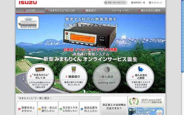 いすゞとKDDI、みまもりくんオンラインサービスをフルモデルチェンジ