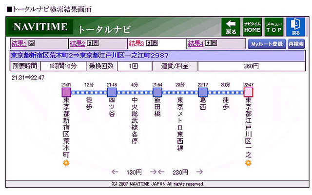 ケータイ＋パソコン＋テレビ、NAVITIME の連携開始