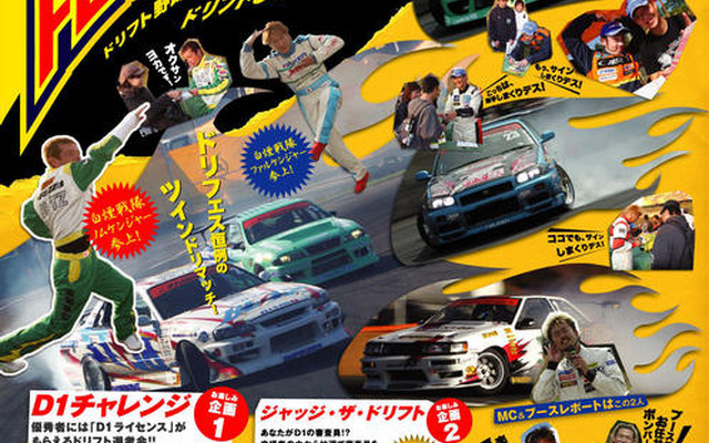 ダンロップファルケン DRIFT FESTIVAL 2007 を後援