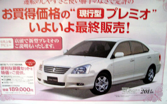 【新車値引き情報】トヨタ プレミオ 新型予告