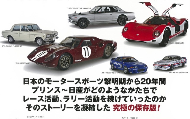 日産モータースポーツ物語