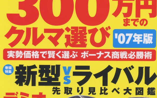 デビュー直前の新型とライバル車を比較