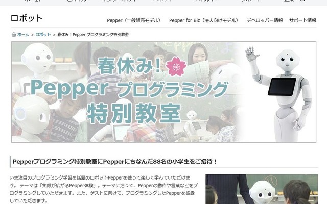 春休み！Pepperプログラミング教室