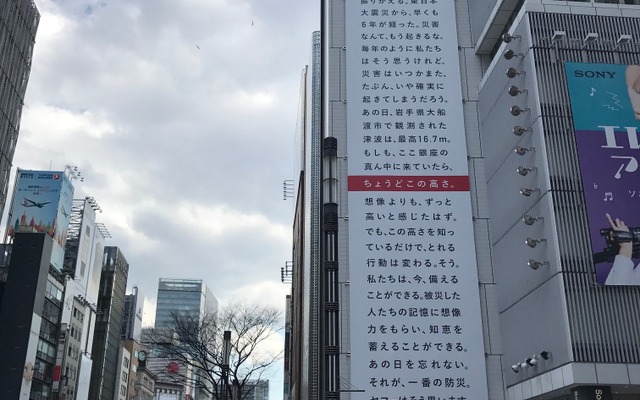 岩手県大船渡市を襲った津波が東京銀座だったらこの高さ、というヤフーの広告
