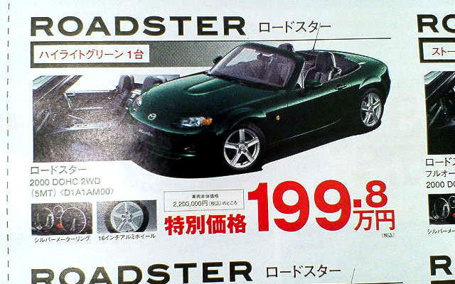 【新車値引き情報】マツダ ロードスター が200万円切った
