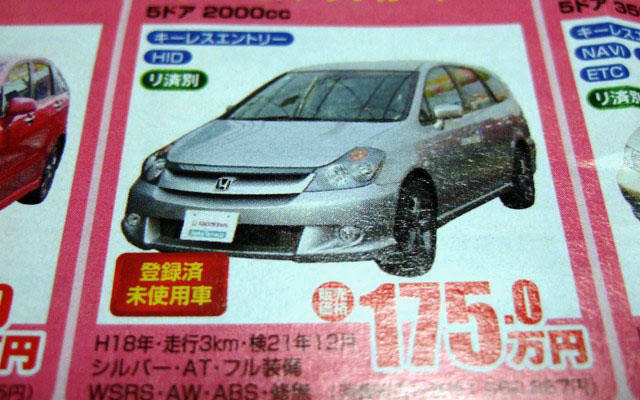 【新車値引き情報】売り切れ御免…未使用車2台