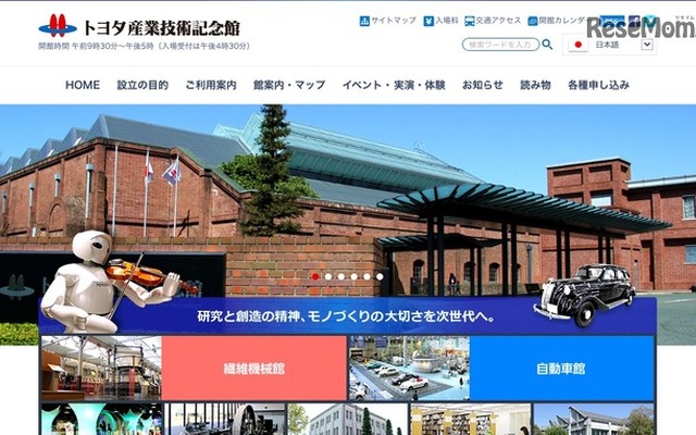 トヨタ産業技術記念館