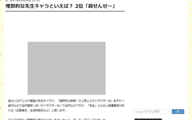 gooランキング　理想的な先生キャラといえば？