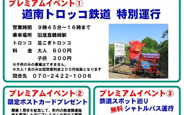 「北海道新幹線木古内駅開業1周年記念イベント」の告知。