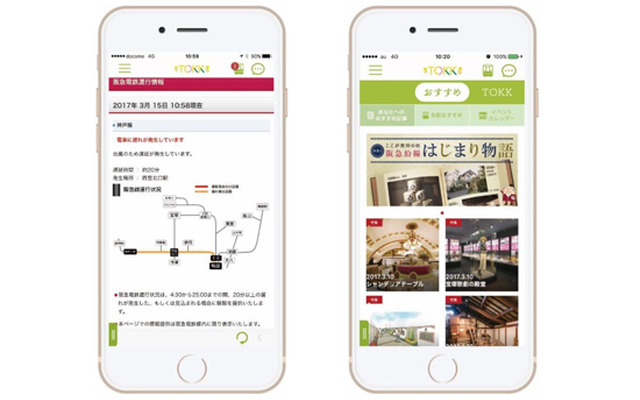 阪急電鉄の公式アプリ「TOKKアプリ」のイメージ。3月25日から配信される。