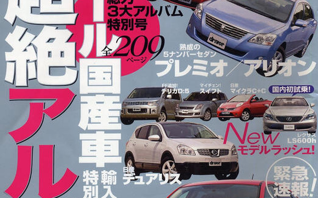 とにかく詳しい国産車アルバム