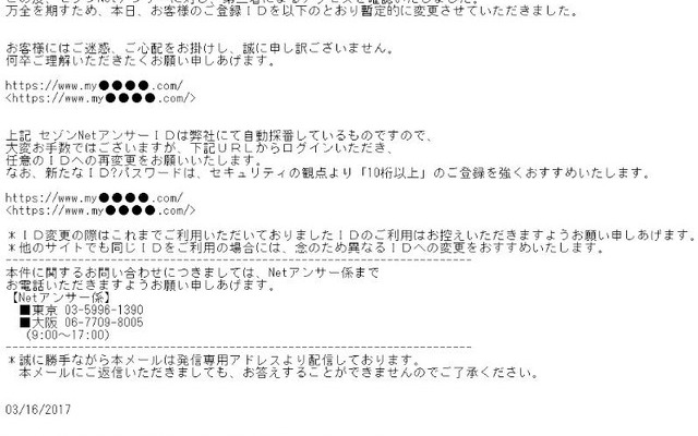 確認されたフィッシングメール