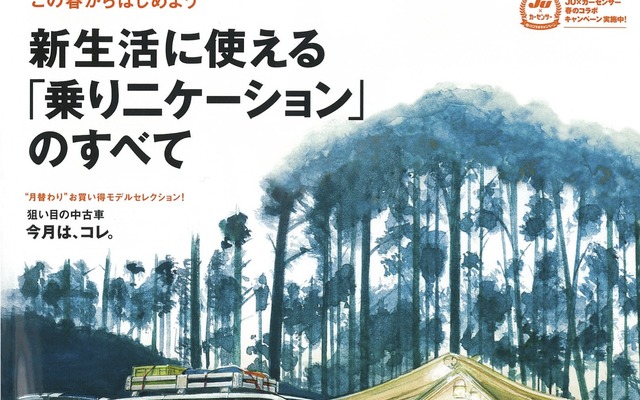 『カーセンサー』2017年5月号