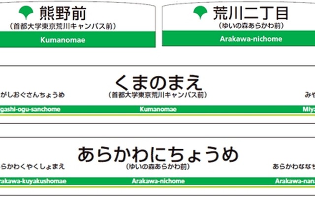 副名称を加えた停留場名標のイメージ。3月26日付で副名称が設定される。