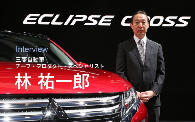 三菱自動車 林祐一郎チーフプロダクトスペシャリスト