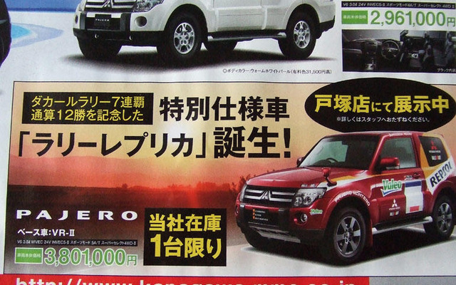 【新車値引き情報】得太郎はいくら得か、ラリーレプリカは安売りするのか