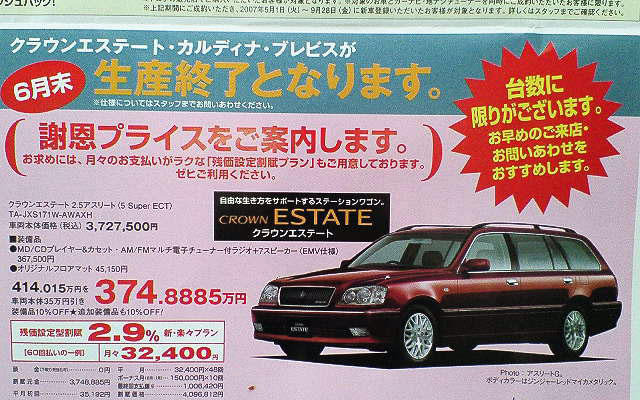 【新車値引き情報】涙、涙、涙の生産終了謝恩プライス　ほか