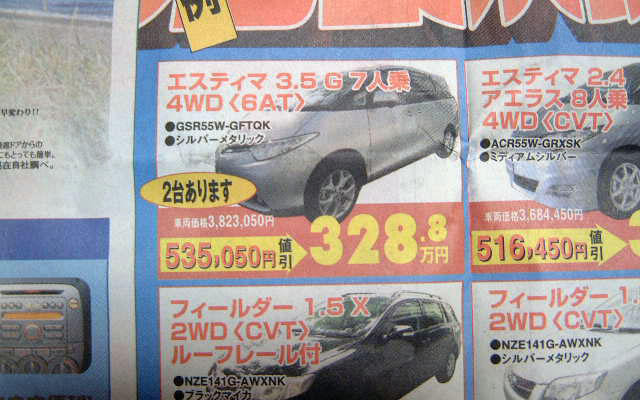 【新車値引き情報】ボーナスで新車を!!　ミニバン、なんと53万円引き