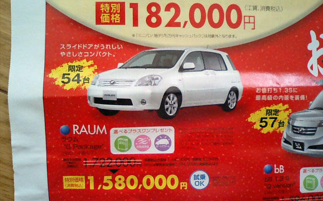 【新車値引き情報】ヴォクシー 限定83台 ほか…ミニバン