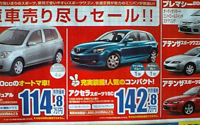 【新車値引き情報】オーリス 12万円引きほか…セダン＆スポーツ