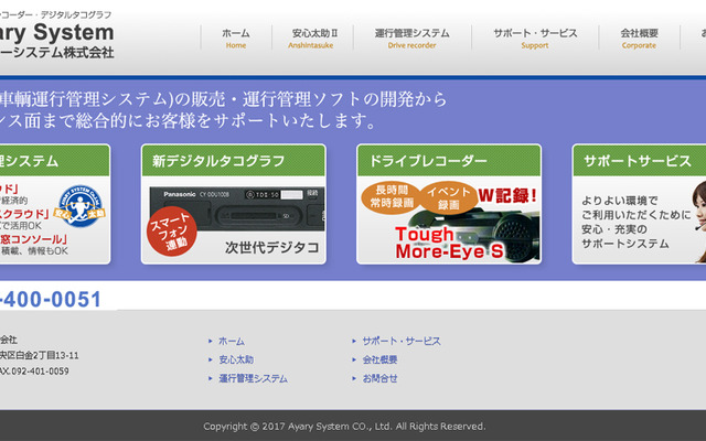 アヤリーシステム（WEBサイト）