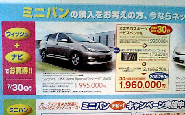 【新車値引き情報】売り切れ御免…ナビスペシャル2台