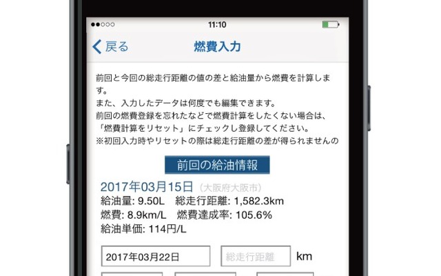 給油情報登録時に位置情報も登録