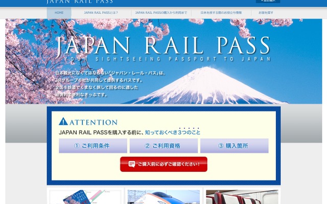 「ジャパン・レール・パス」のウェブサイト。在外邦人への特例発売に関する新しい利用資格は5月下旬に発表される。