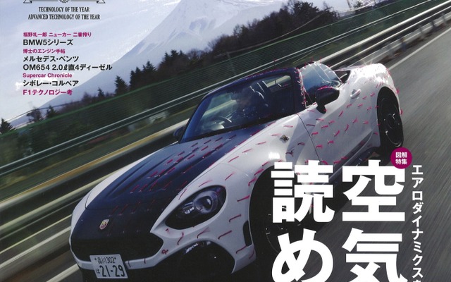 『Motor Fan illustrated』 Vol. 126