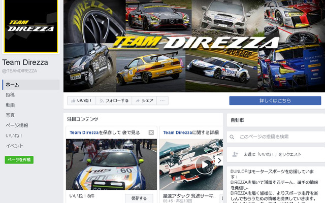 ディレッツァブランド公式Facebookページ