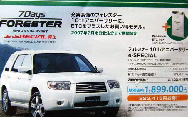 【明日の値引き情報】この夏はSUVデビュー、RVライフスタートだ