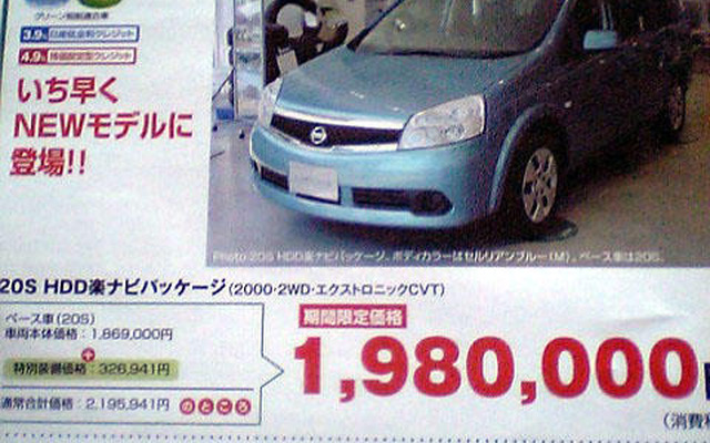 【明日の値引き情報】ラフェスタ、エディックスほか…ミニバン