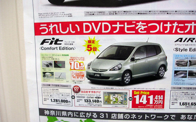 【父の日値引き情報】このプライスでコンパクトカーを…ティーダ 25万円引きなど