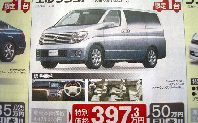 【父の日値引き情報】このプライスでミニバンを…エルグランド 50万円引きなど