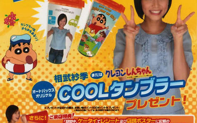 夏の暑さに負けない!　相武紗季 待受かCoolタンブラーか