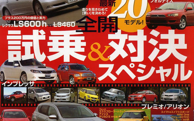 走りを見きわめろ!　通巻1000号の実力