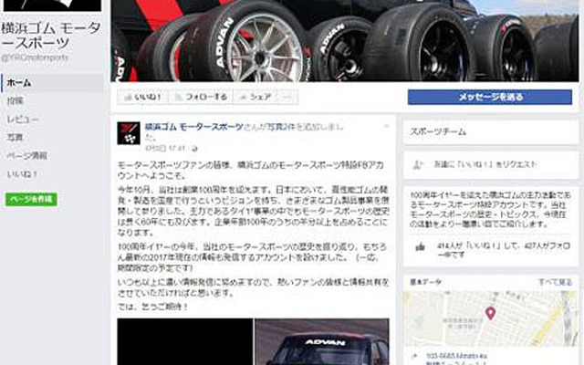 公式Facebook 横浜ゴム モータースポーツ