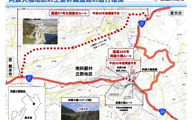 熊本地震で被害を受けた阿蘇大橋地区の主要幹線道路の通行確保
