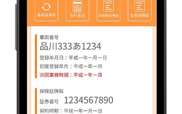 アプリ表示イメージ