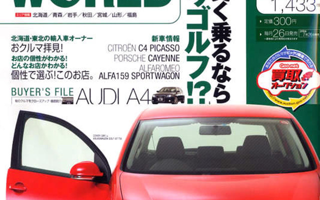 VW ゴルフの魅力を徹底解剖